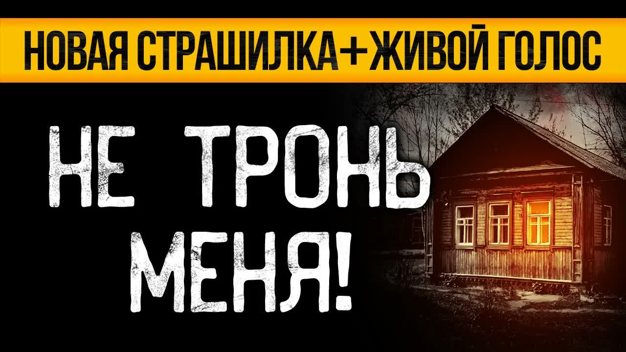 Это ЖУТКАЯ ИСТОРИЯ, Которая Случилась Много Лет Назад! Страшные Истории На Ночь. Ужасы. Мистика