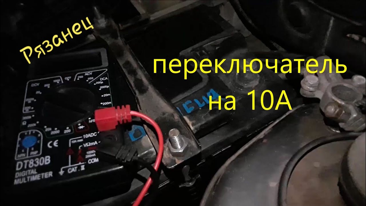 Разряжается аккумулятор. Как найти утечку тока из аккумулятора. ПроБлоГ. Рязанец.