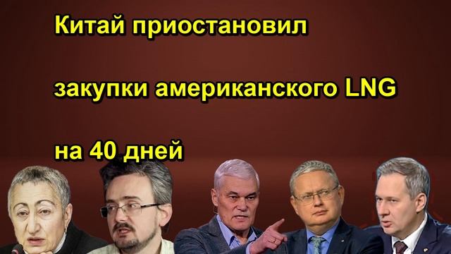 Китай приостановил закупки американского LNG на 40 дней