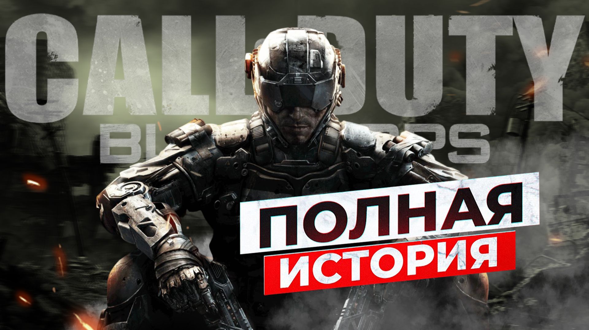 Хронология Call Of Duty: Black Ops