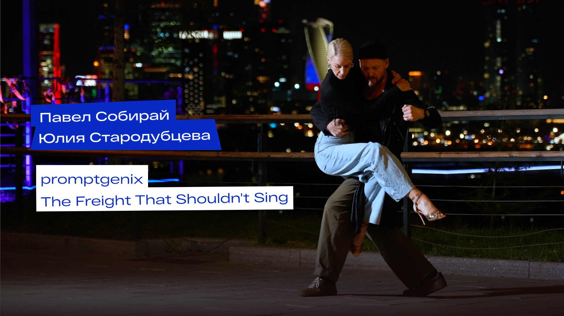 Street Tango Improvisation