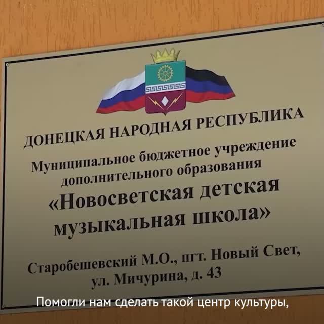 Капремонт музшколы: спасибо, Забайкалье!