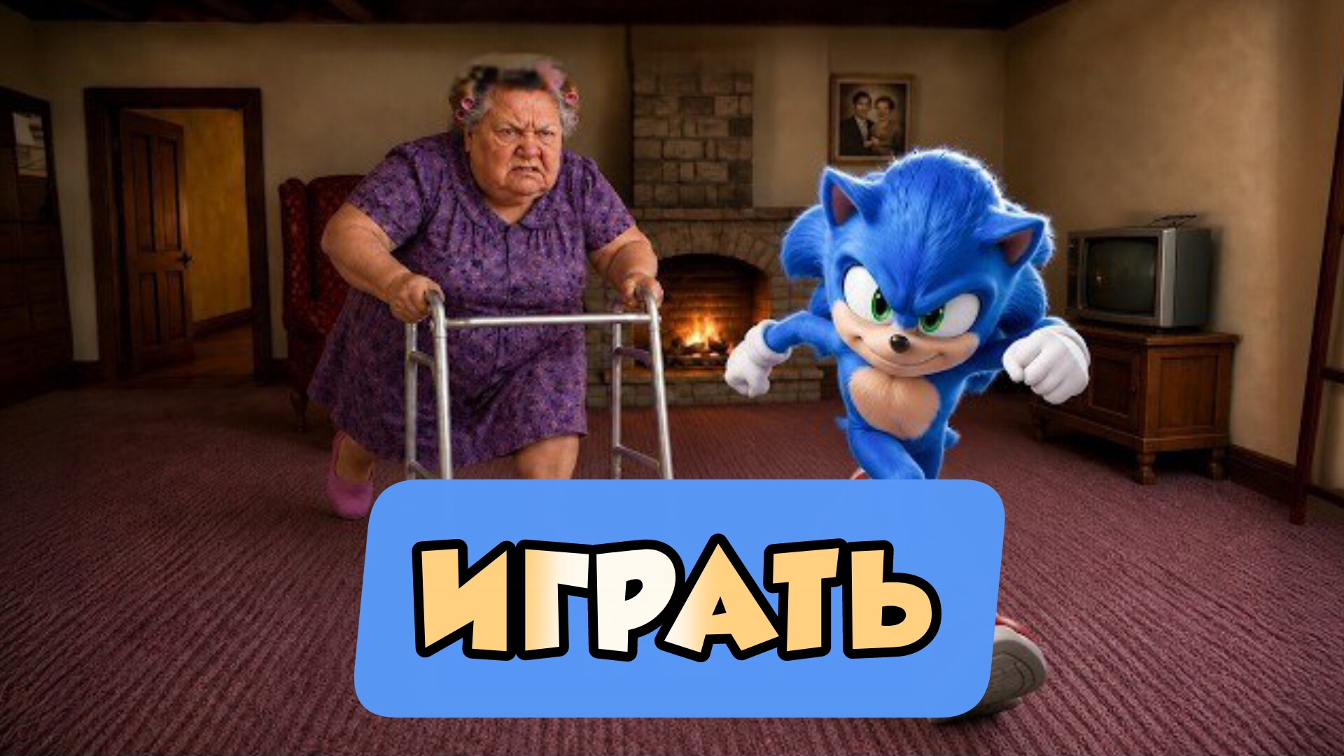 Соник: прятки в реальной жизни!  Страшная игра 