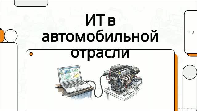 Информационные технологии