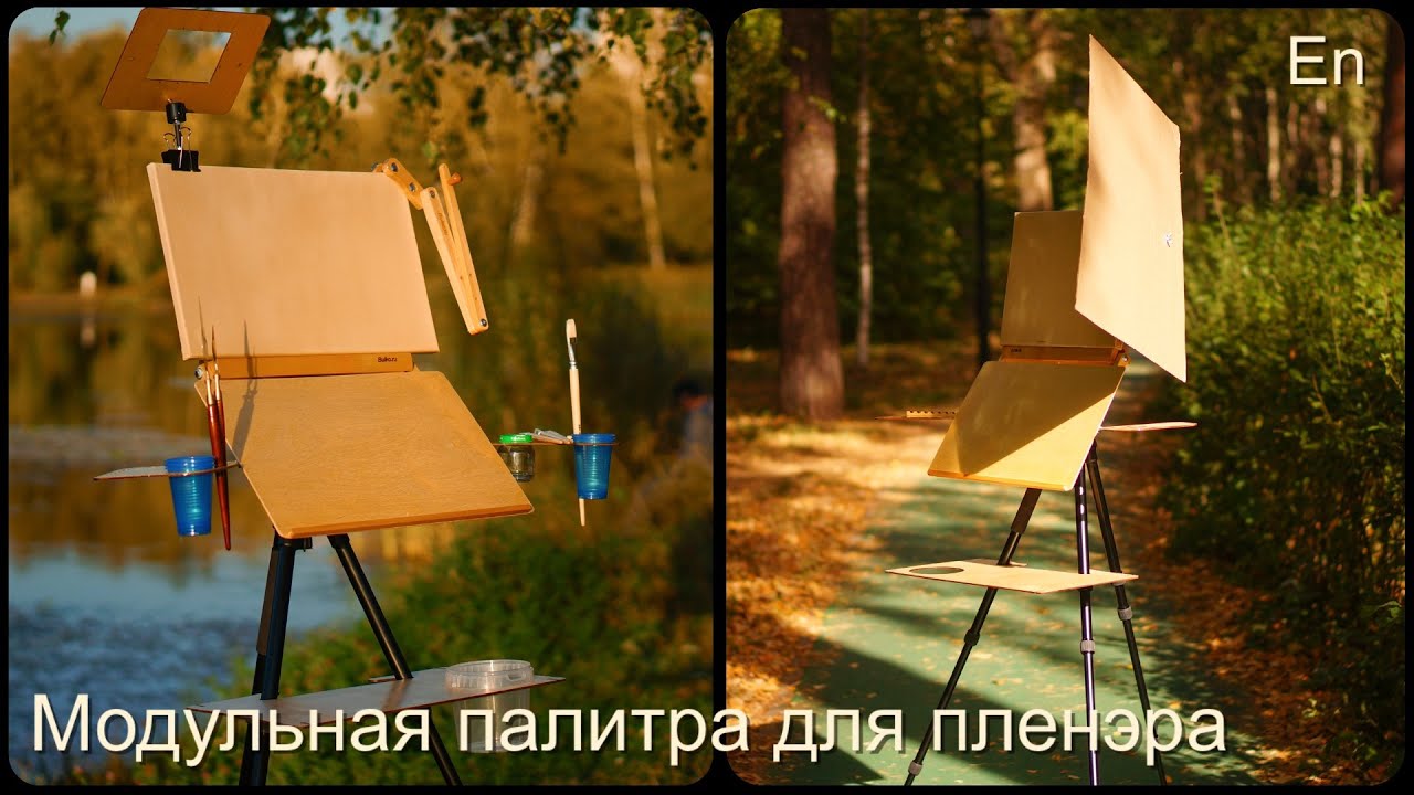 Модульная палитра для пленэра. Modular Palette For Plein Air Work