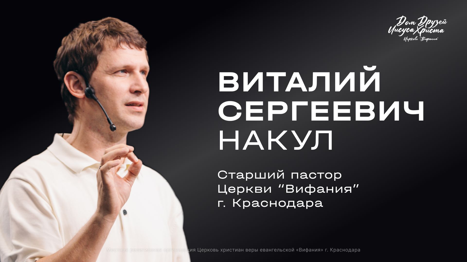 Накул Виталий Сергеевич