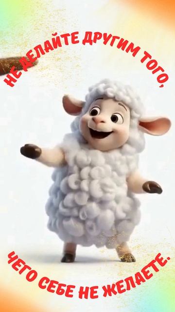 не делай зла