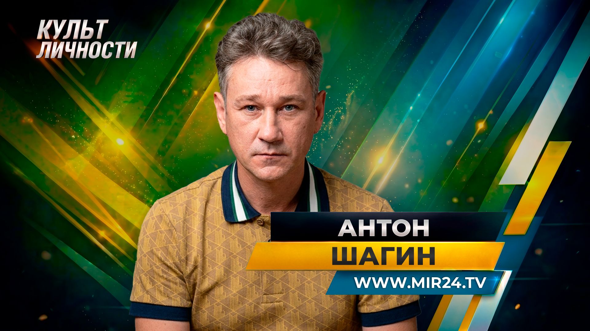 «Ильф и Петров – поэты». Актер Антон Шагин о роли Остапа Бендера в новом спектакле «Ленкома»