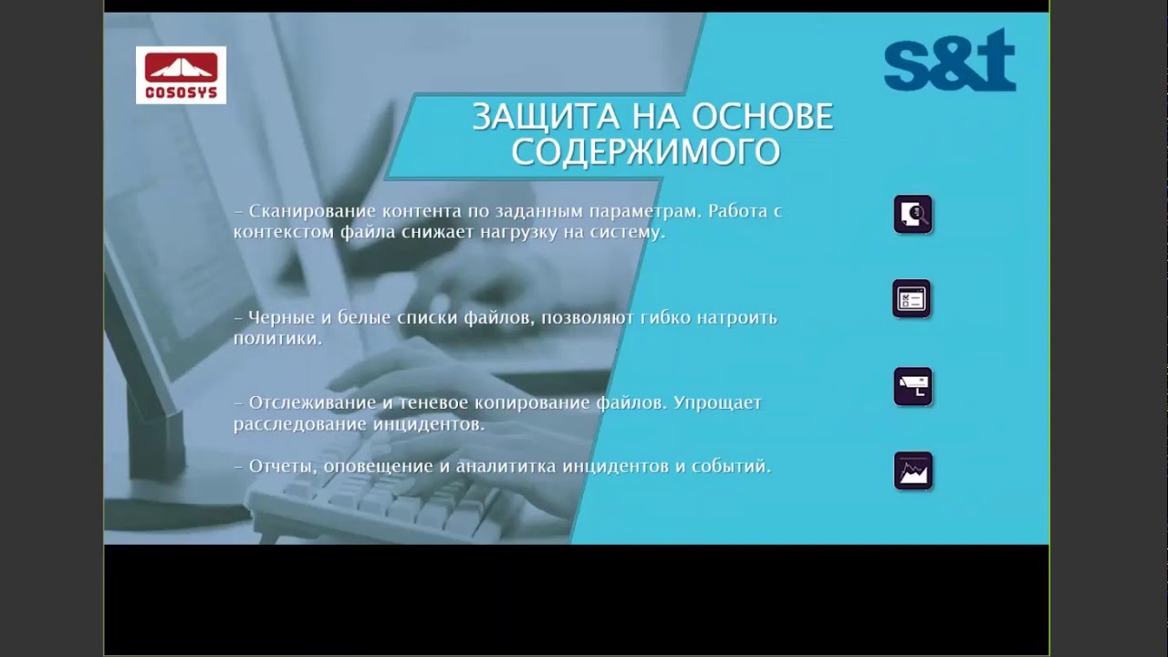 DLP Endpoint Protector Защита информационных активов