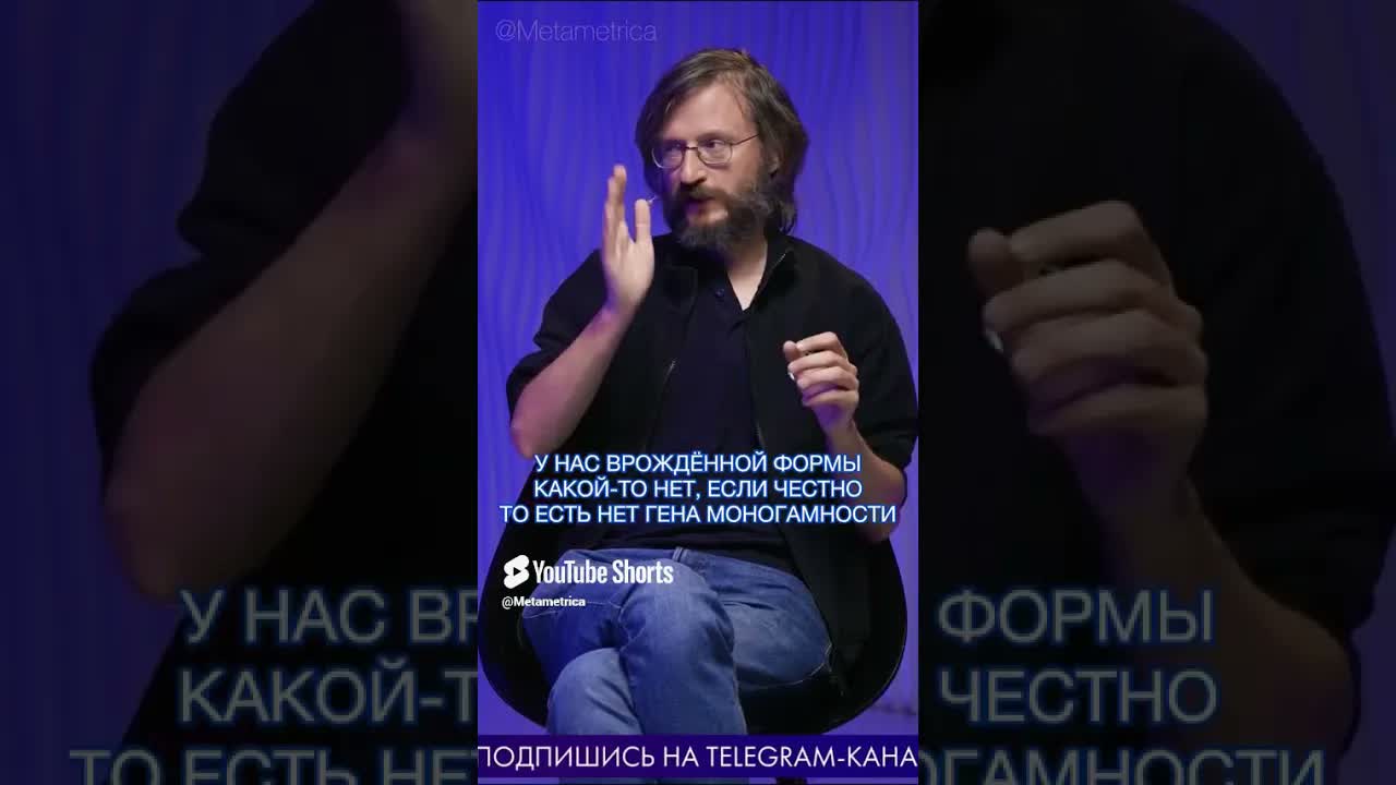 Почему люди моногамны, а гориллы нет? / Станислав Дробышевский / Metametrica #дробышевский #измены