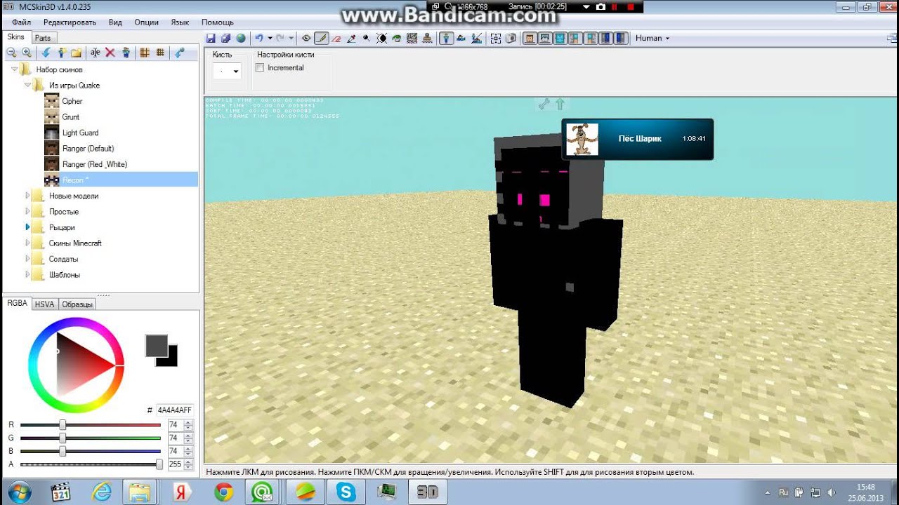 Тутор по McSkin3D Ч 2 Avi