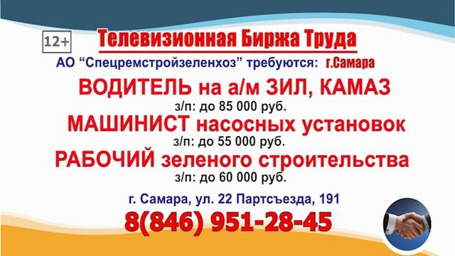 24.09.26г. в 21.30 на телеканале САМАРА_450 Телевизионная Биржа Труда в Самаре и области