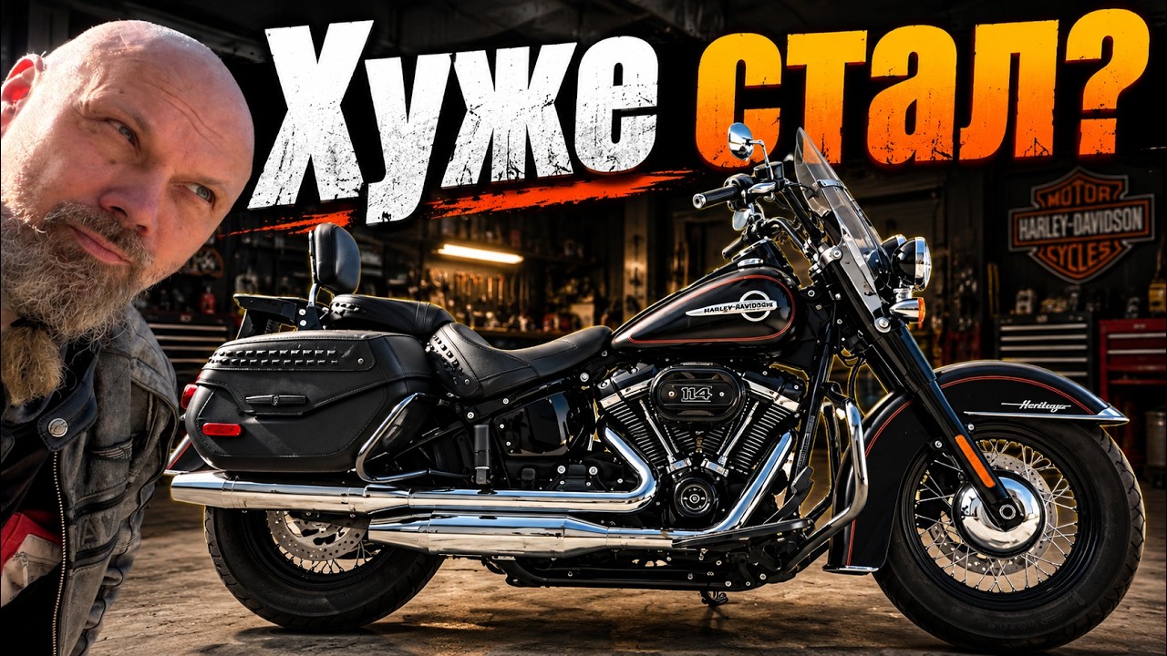 Heritage на 114 моторе уже не такой