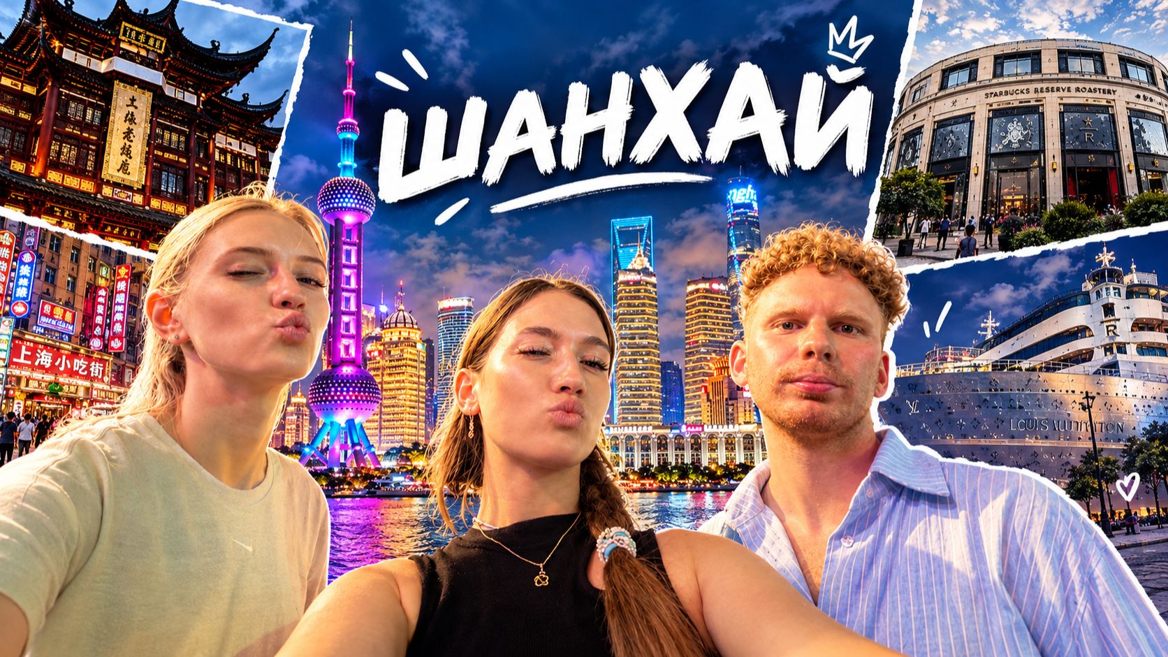 VLOG // Шанхай