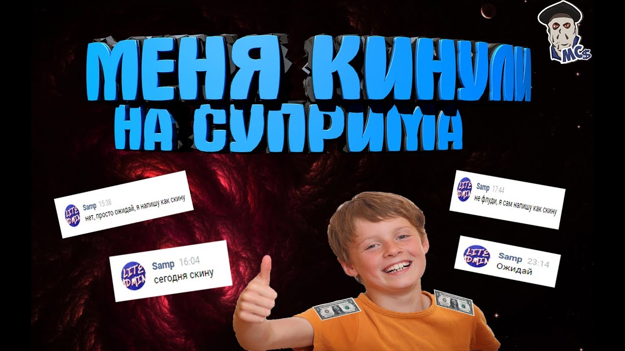 МЕНЯ РАЗВЕЛИ НА АККАУНТ CS:GO С СУПРИМОМ