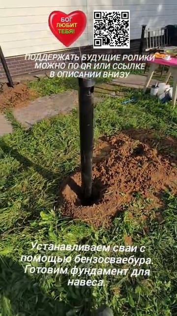 Устанавливаем сваи с помощью бензосваебура. Готовим фундамент для навеса.