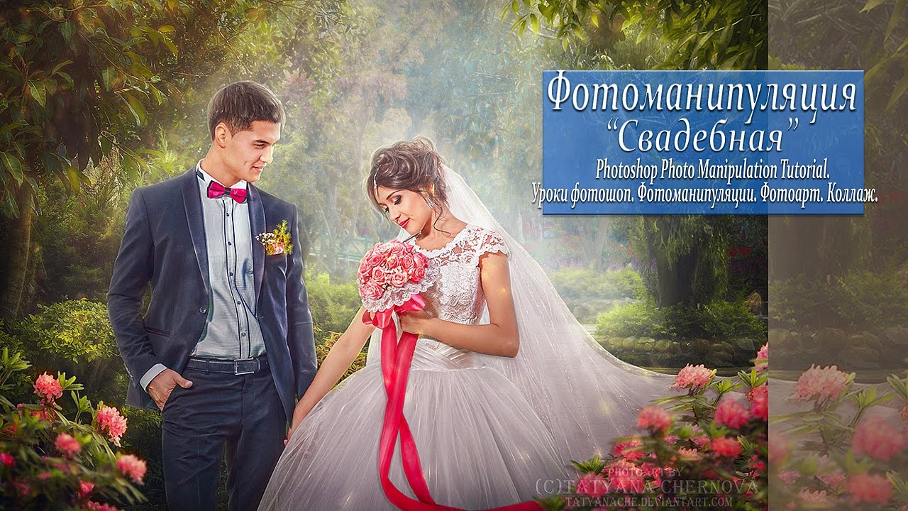 Фотоманипуляция 