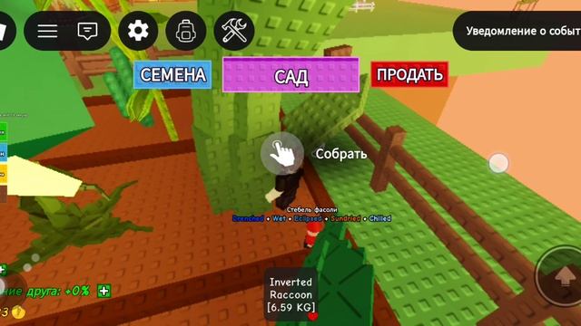 Grow A Garden часть 2