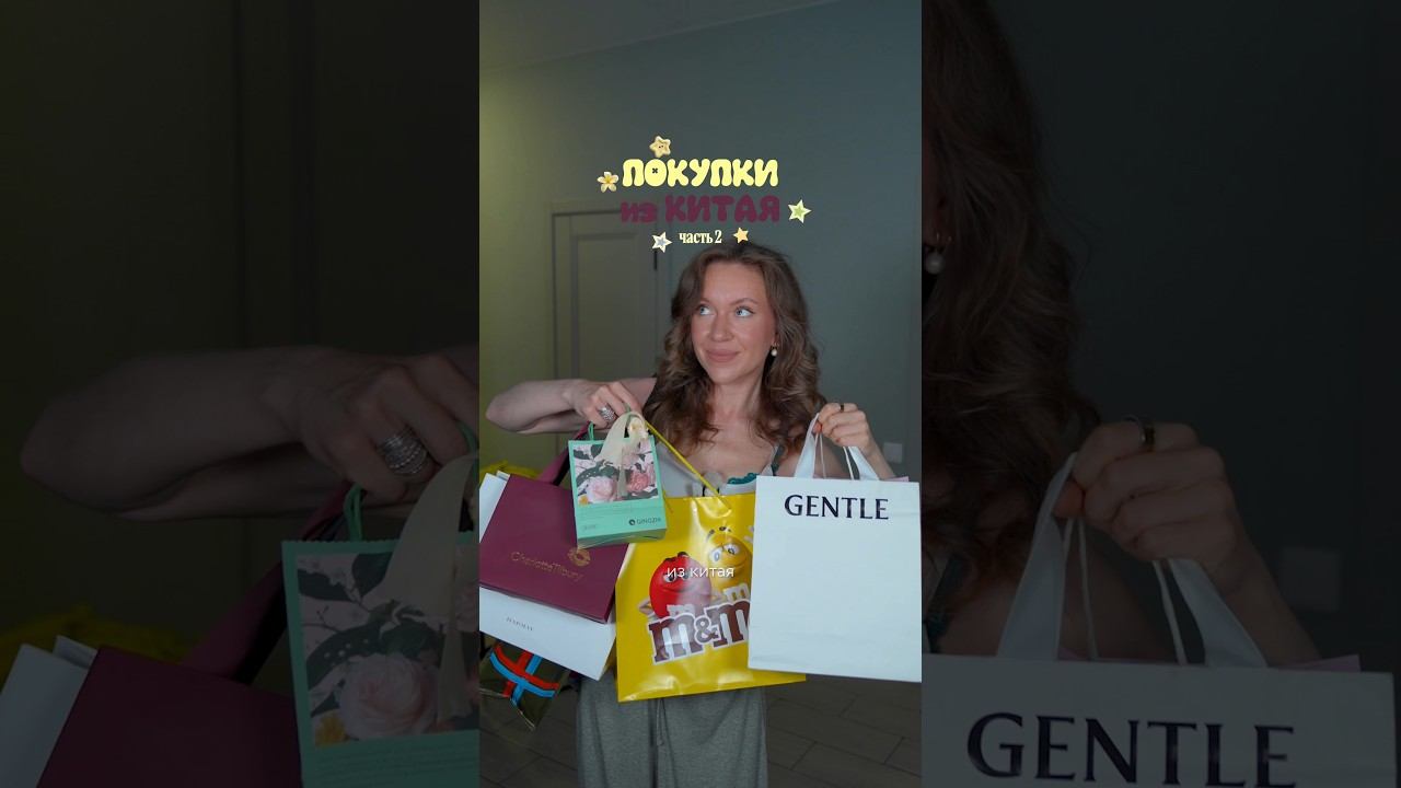 Покупки из КИТАЯ часть 2!Gentle Monster, ZEER, M&M’s,HARMAY и тд