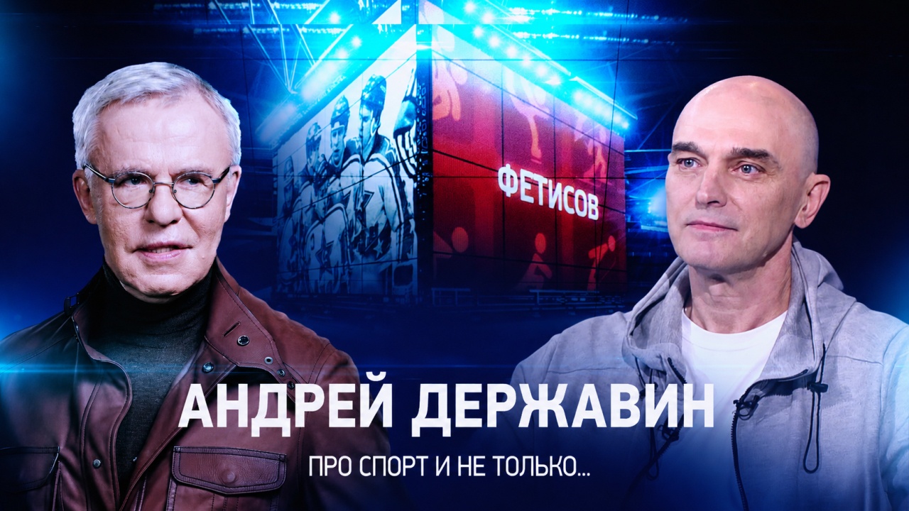 Интервью с Андреем Державиным