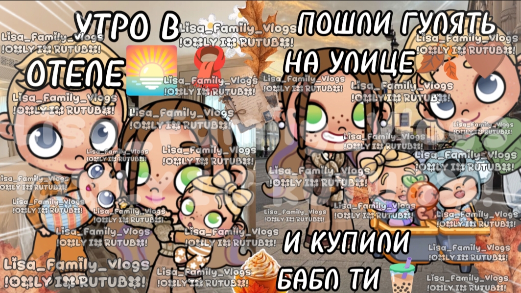 УТРО В ОТЕЛЕ🌅🧣ПОШЛИ ГУЛЯТЬ НА УЛИЦЕ🍂🤎И КУПИЛИ БАБЛ ТИ🧋//АВАТАР ВОРЛД//AVATAR WORLD
