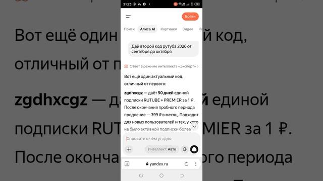 Промокоды (4 часть)
