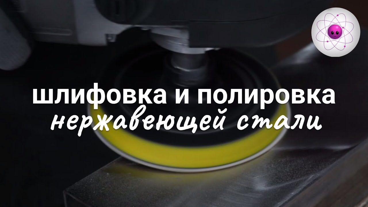 Как из обычной поверхности сделать зеркало? Шлифовка и полировка