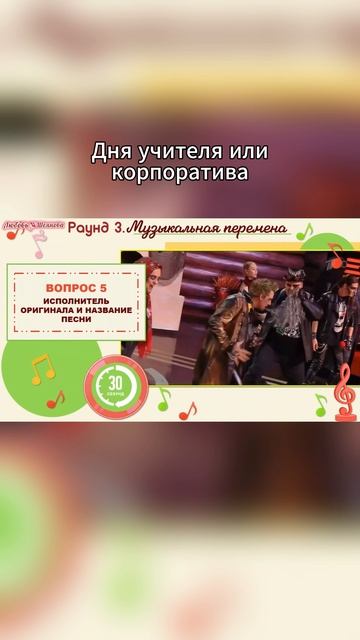 Квизы для ведущих | Готовые викторины на юбилей, выпускной, корпоратив