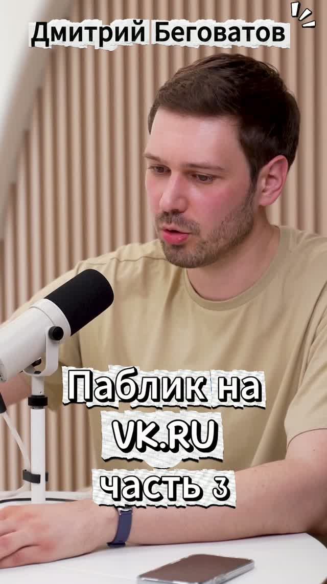 Паблик на VK.RU (часть 3) #Стартап #Инвестиции #Бизнес #Подкаст | 25