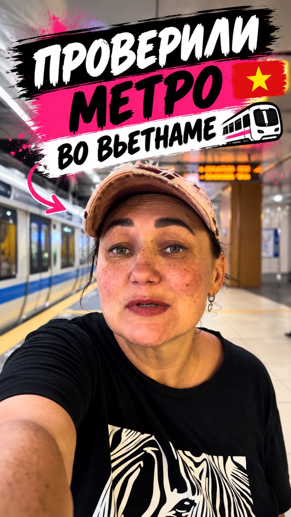 Мы проверили метро во Вьетнаме