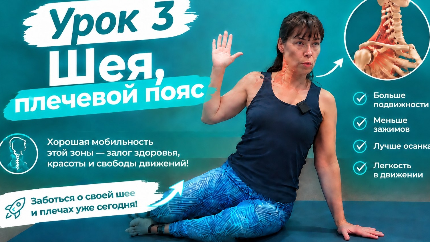 Шея, плечевой пояс Урок 3