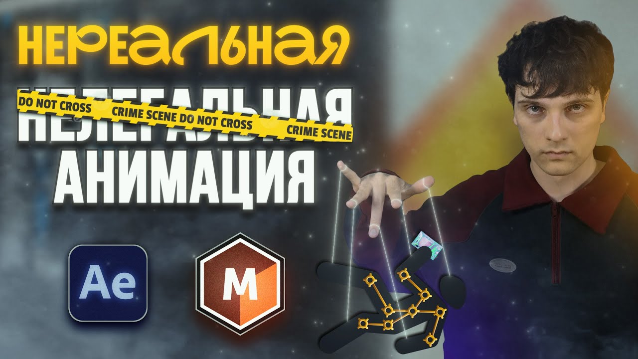 ЭКСТРИМАЛЬНАЯ АНИМАЦИЯ в AFTER EFFECTS
