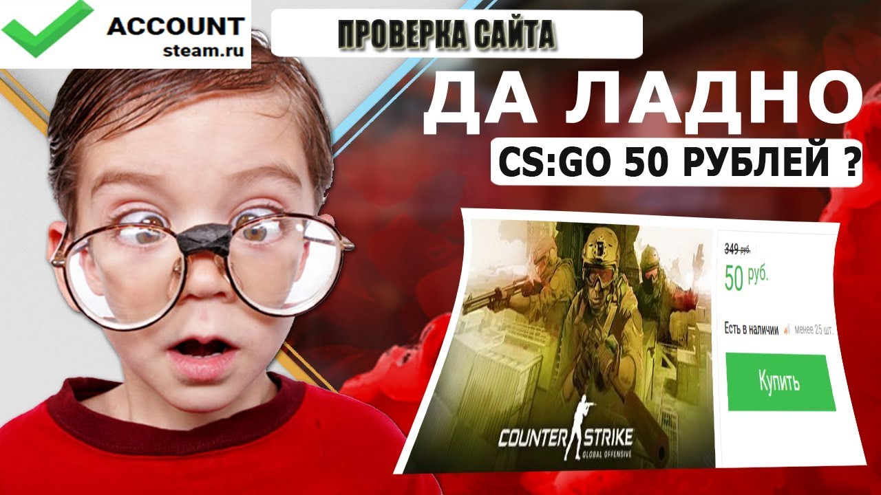 ПРОВЕРКА САЙТА ПО ИГРАМ Account-steam.ru