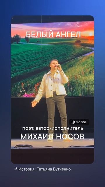 🕊️ МИХАИЛ НОСОВ НА ФЕСТИВАЛЕ 