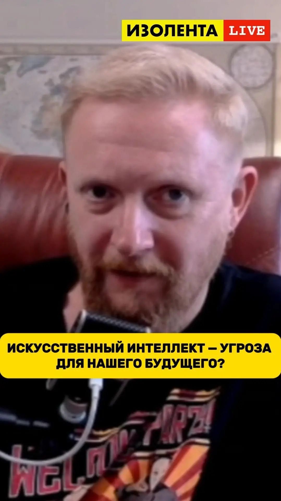 Искусственный интеллект — угроза для нашего будущего? | Трофим Татаренков // Простите, вырвалось!