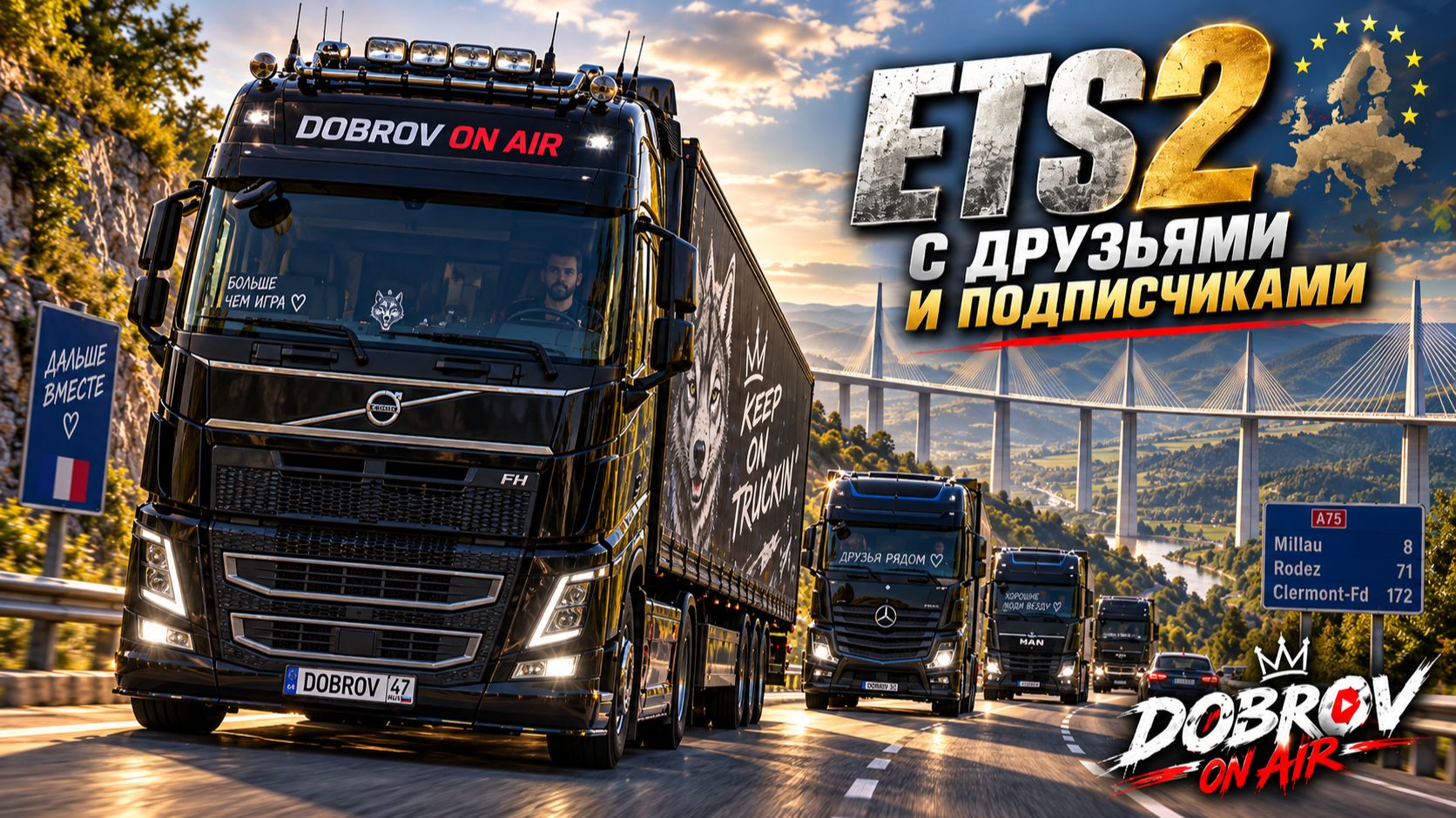 🟢 Euro Truck Simulator 2 | Live | Конвой DOBROV 47RUS