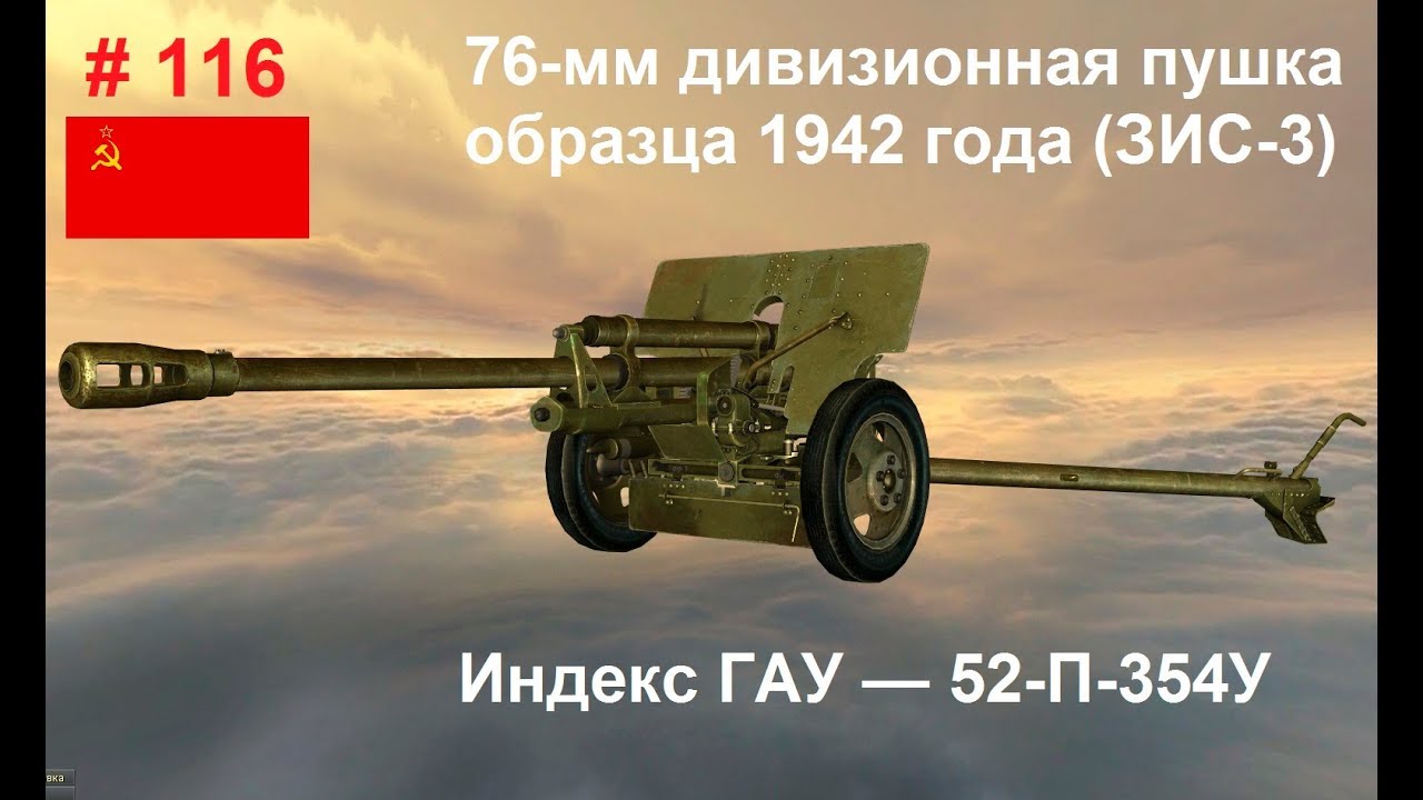 76-мм дивизионная пушка обр.1942 года ЗИС-3 (СССР) (World Of Guns: Gun Disassembly #116)