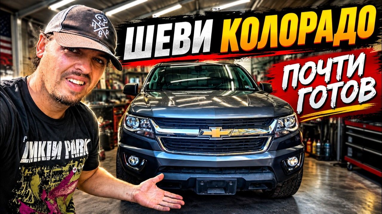КАК ВЫЖИВАЮТ РУССКОЯЗЫЧНЫЕ НА ЗАГНИВАЮЩЕМ ЗАПАДЕ:  Колорадо почти готов