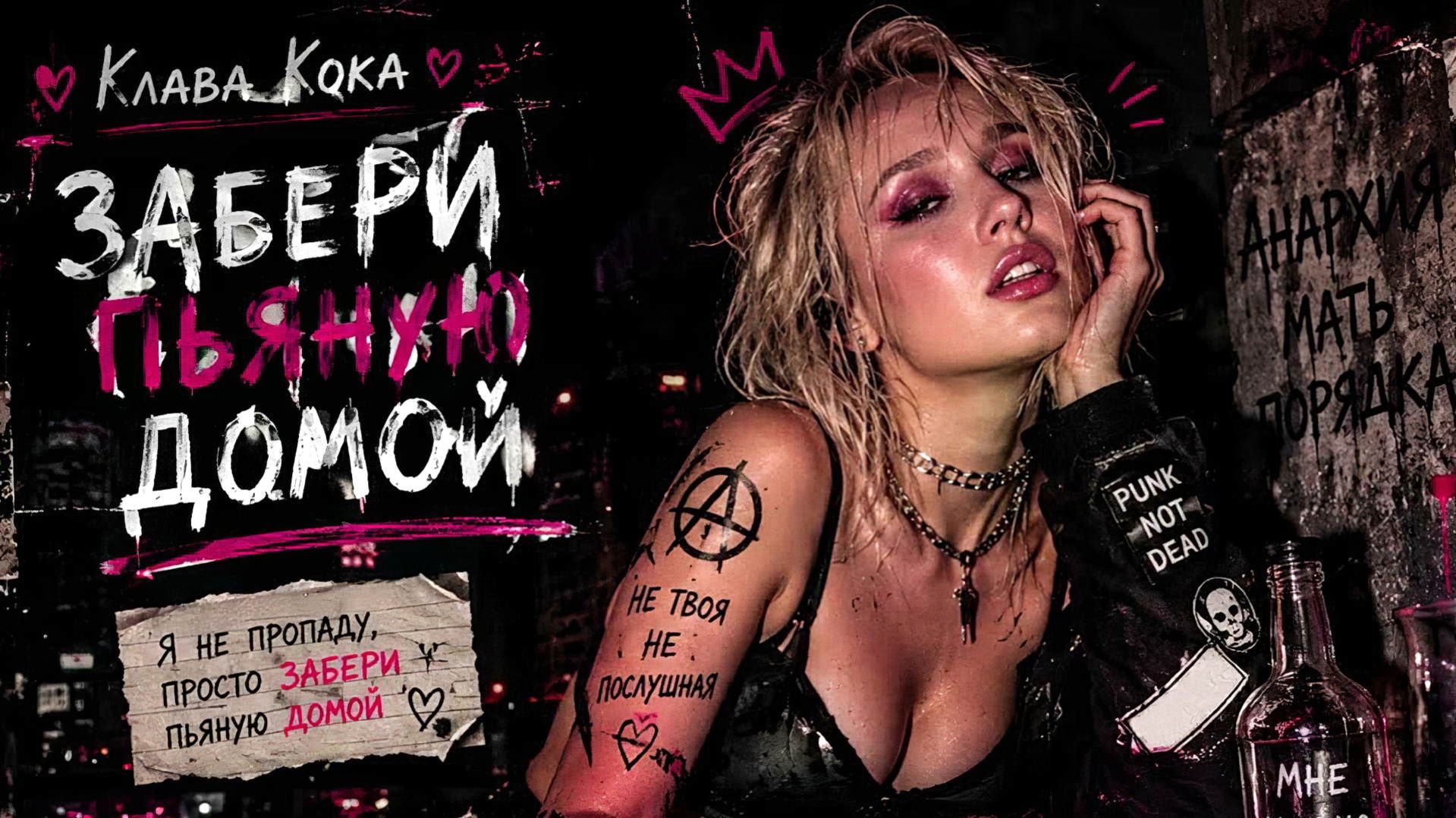 Клава Кока - Пьяную домой нейро кавер