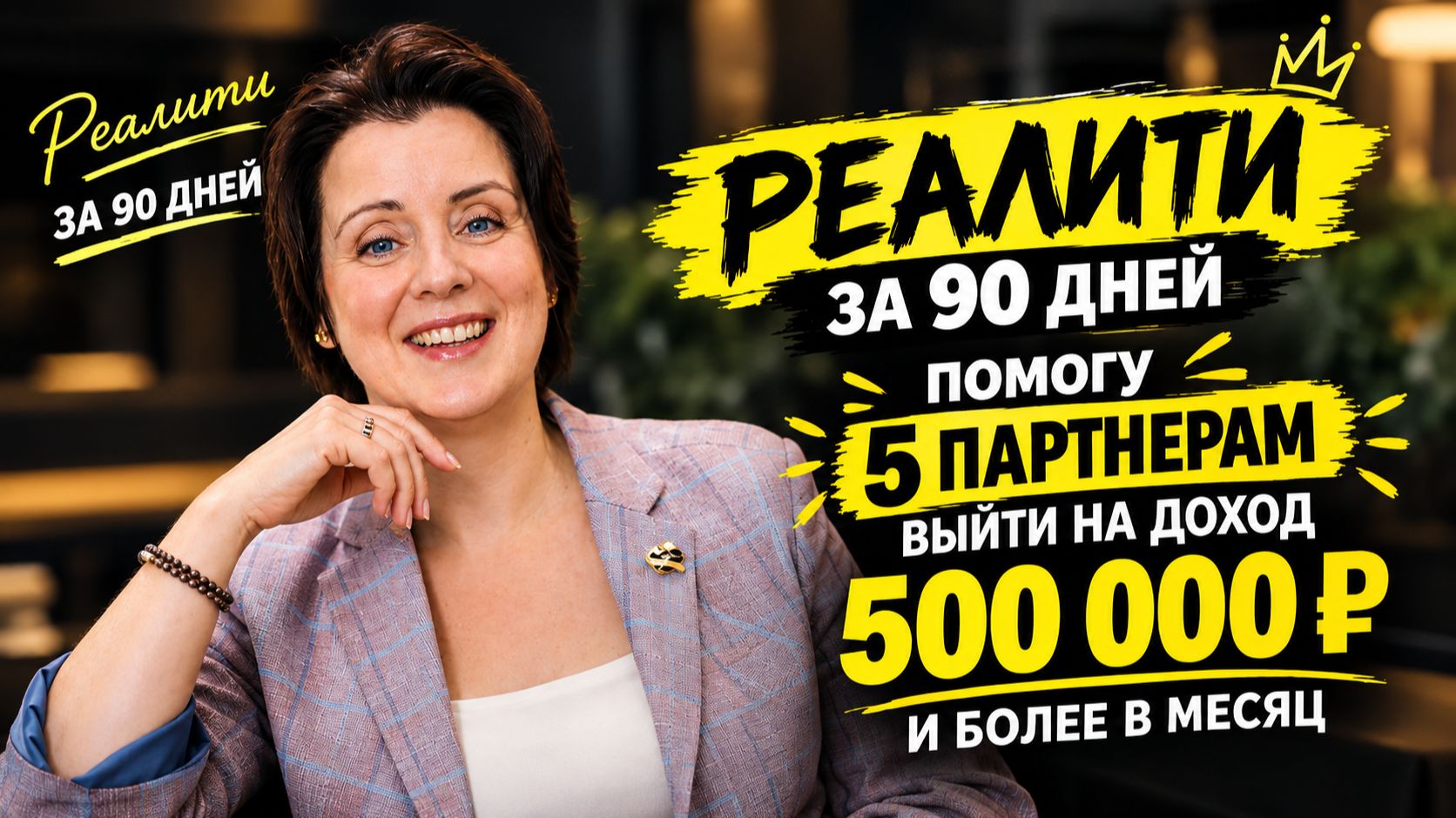 Реалити день 4