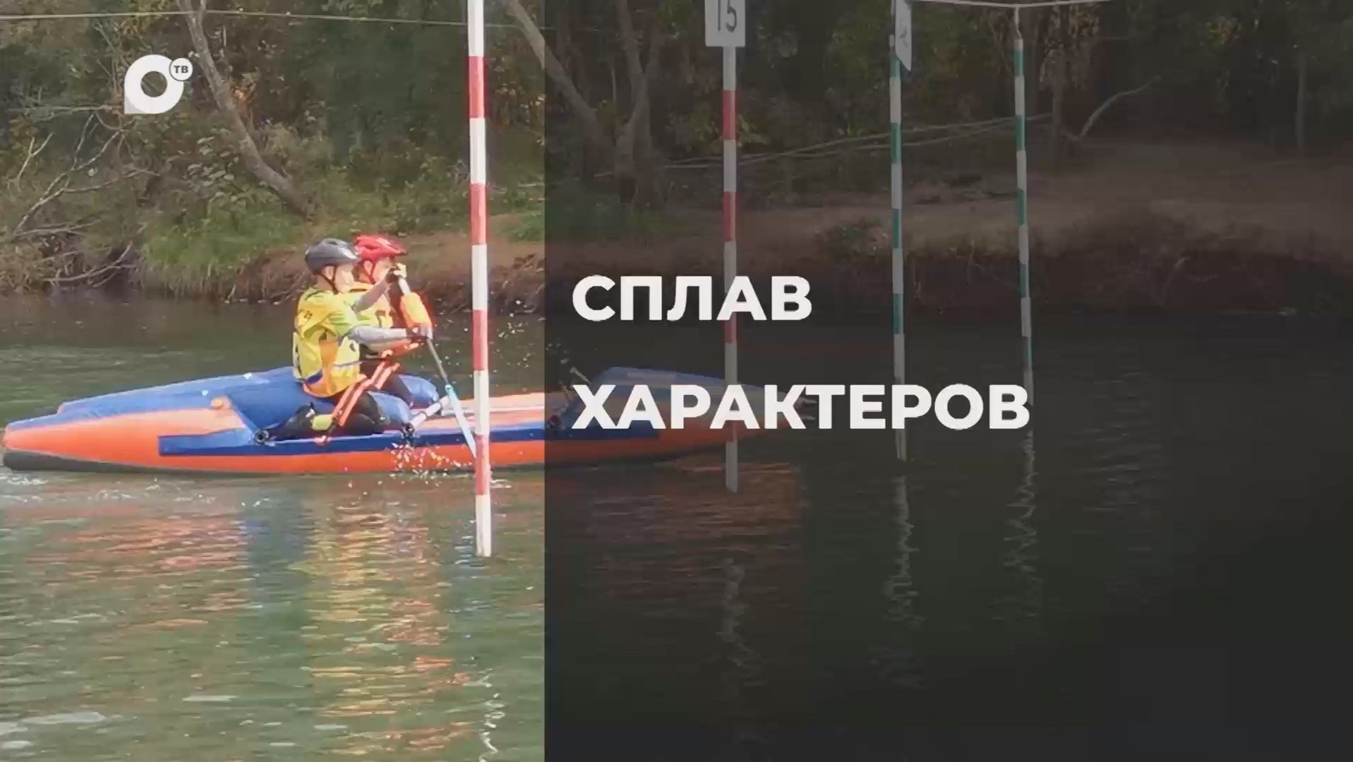 Спортивное Приморье / На шаг ближе к мастерству / 25.09.26