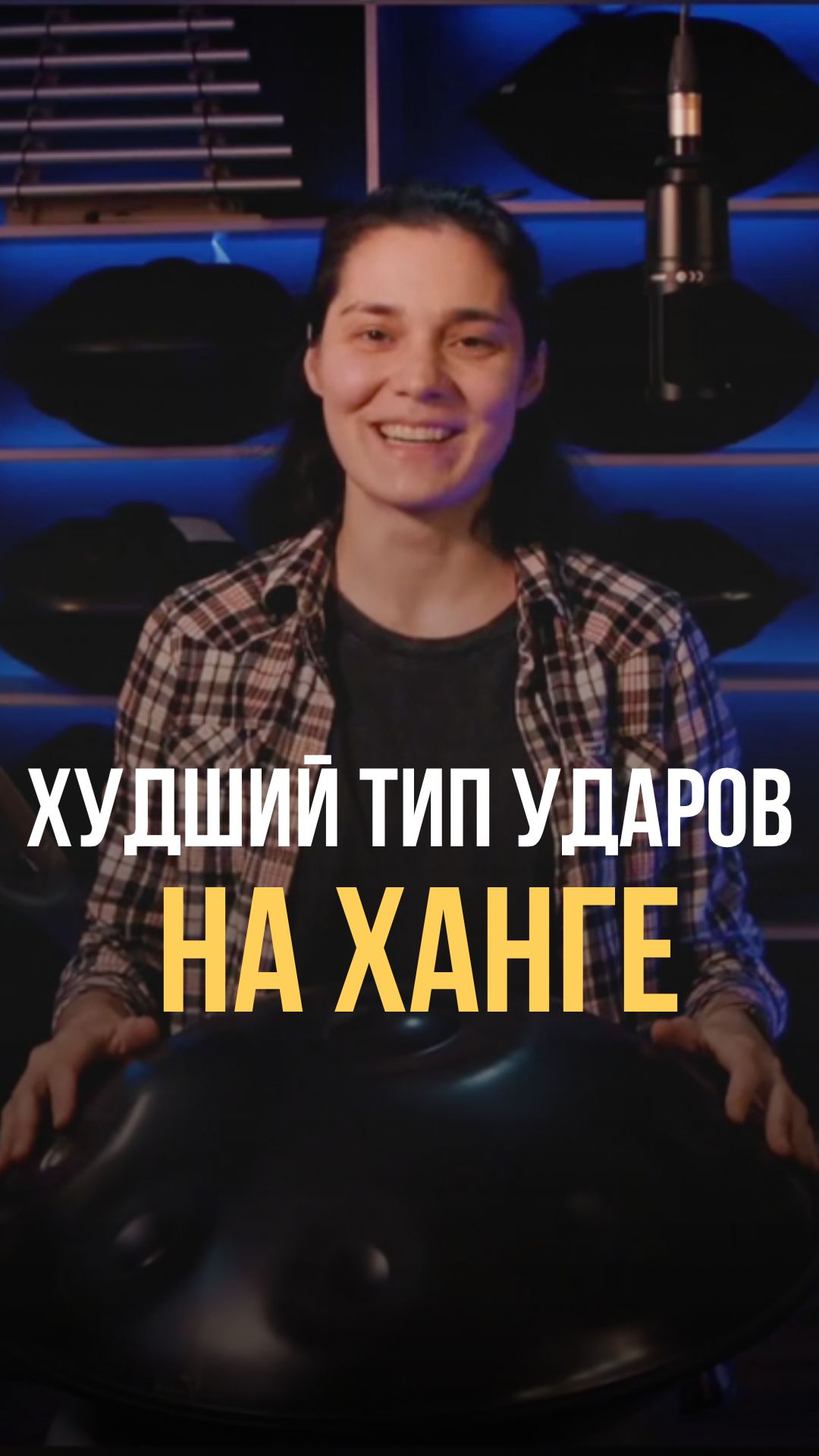 На что новичку обратить внимание при игре на ханге? #хэндпан #handpan #скайбит #skybeat #ханг #hang