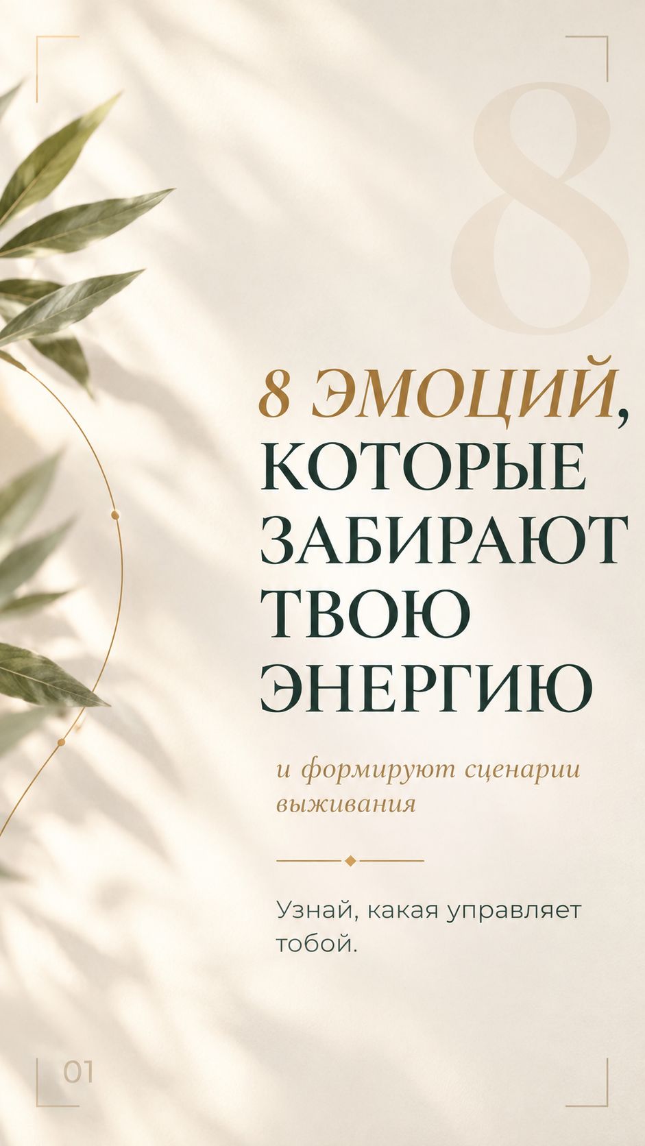 8 эмоций, которые ЗАБИРАЮТ твою энергию