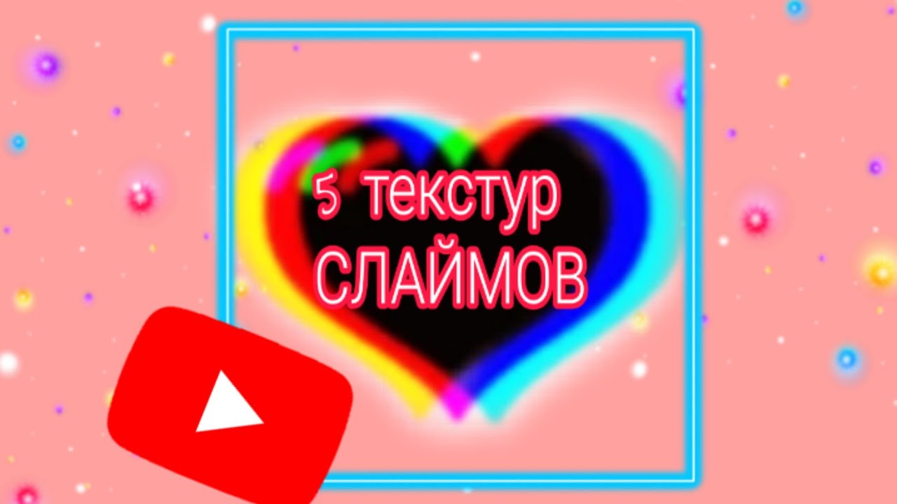 Текстуры слаймов пять видов учим