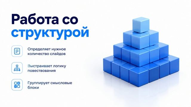 AI Agent для создания презентаций