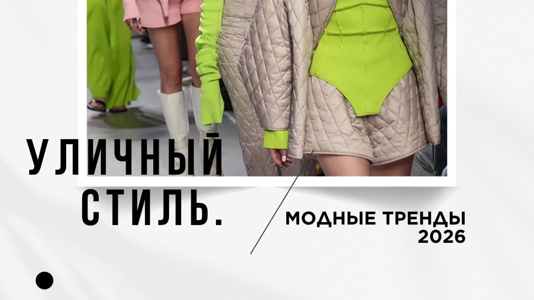 BITTE_RUHE Московская неделя моды 2026