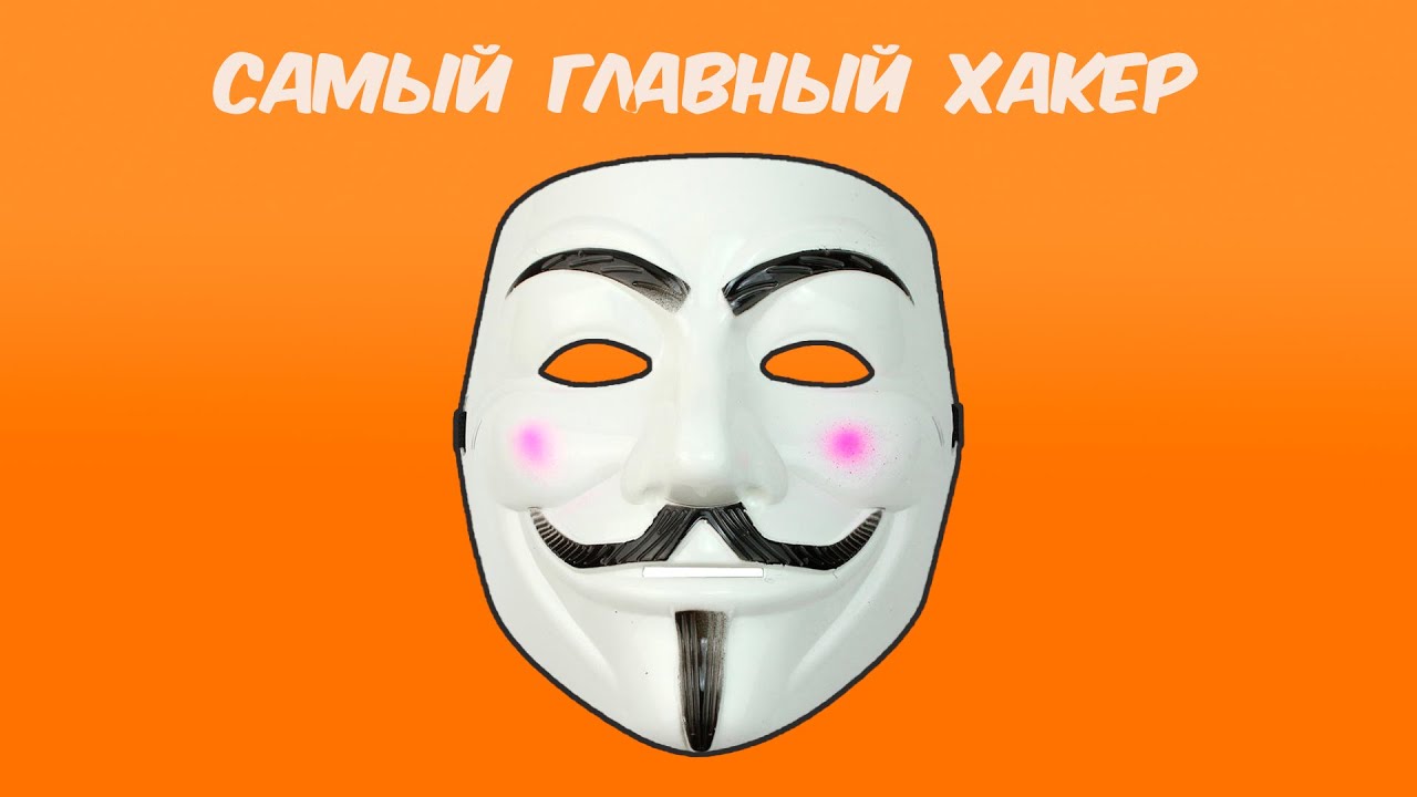 Основы хакинга