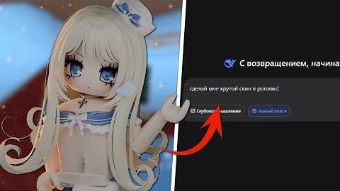 ЧАТ ГПТ СДЕЛАЛ МНЕ ЭТОТ СКИН В ММ2