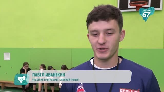 Программа «Земский тренер» активно развивает спорт в Смоленской области