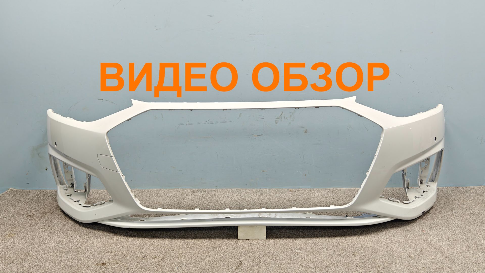 R1750152 Бампер передний Audi A4 B9